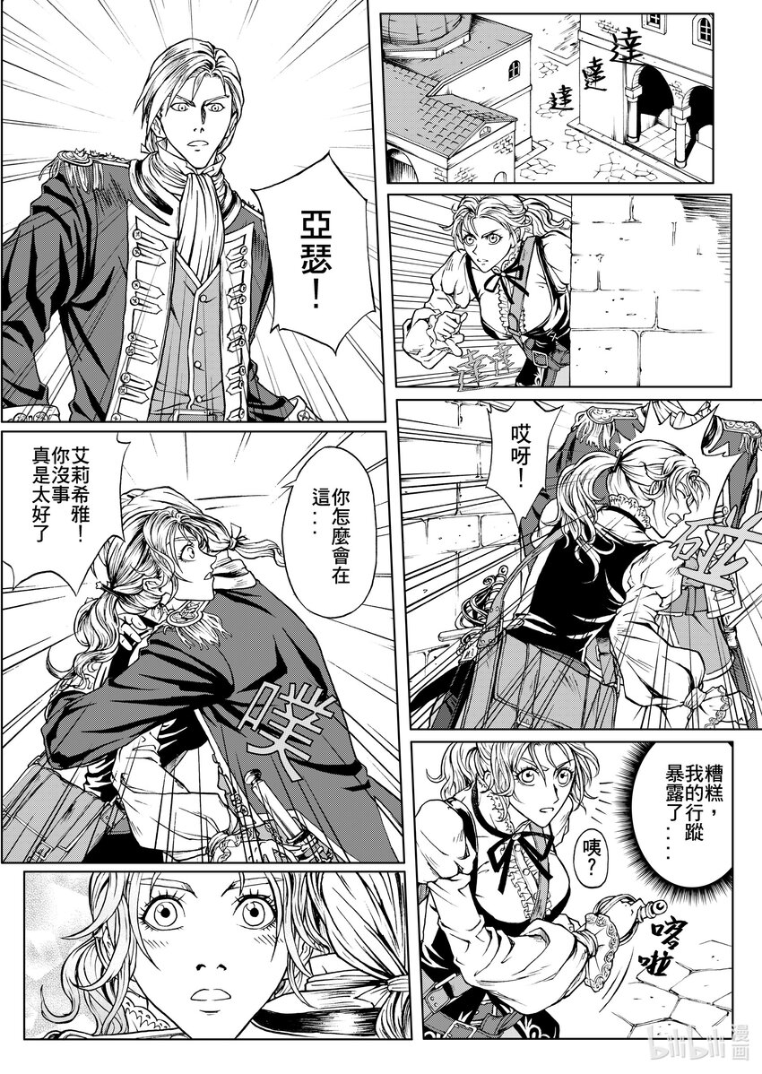 《狂野新月》第21章 斩象剑 第6页