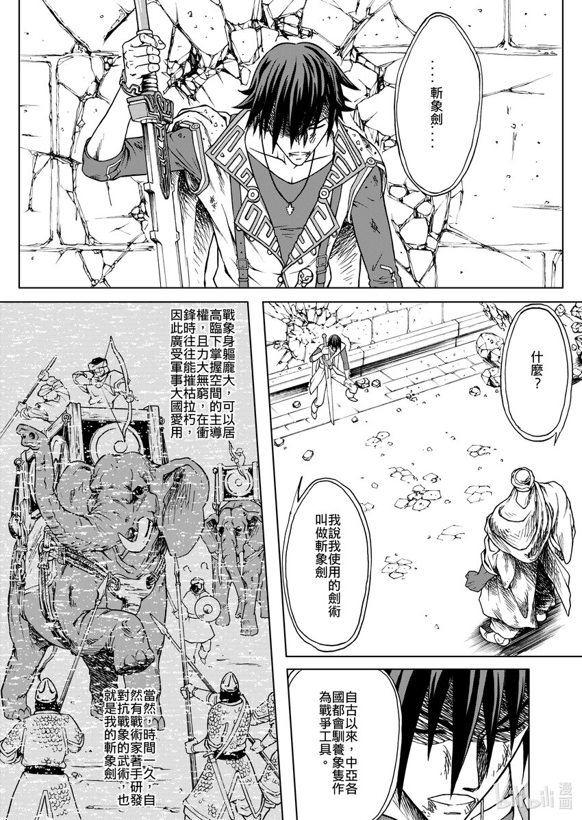 《狂野新月》第21章 斩象剑 第8页