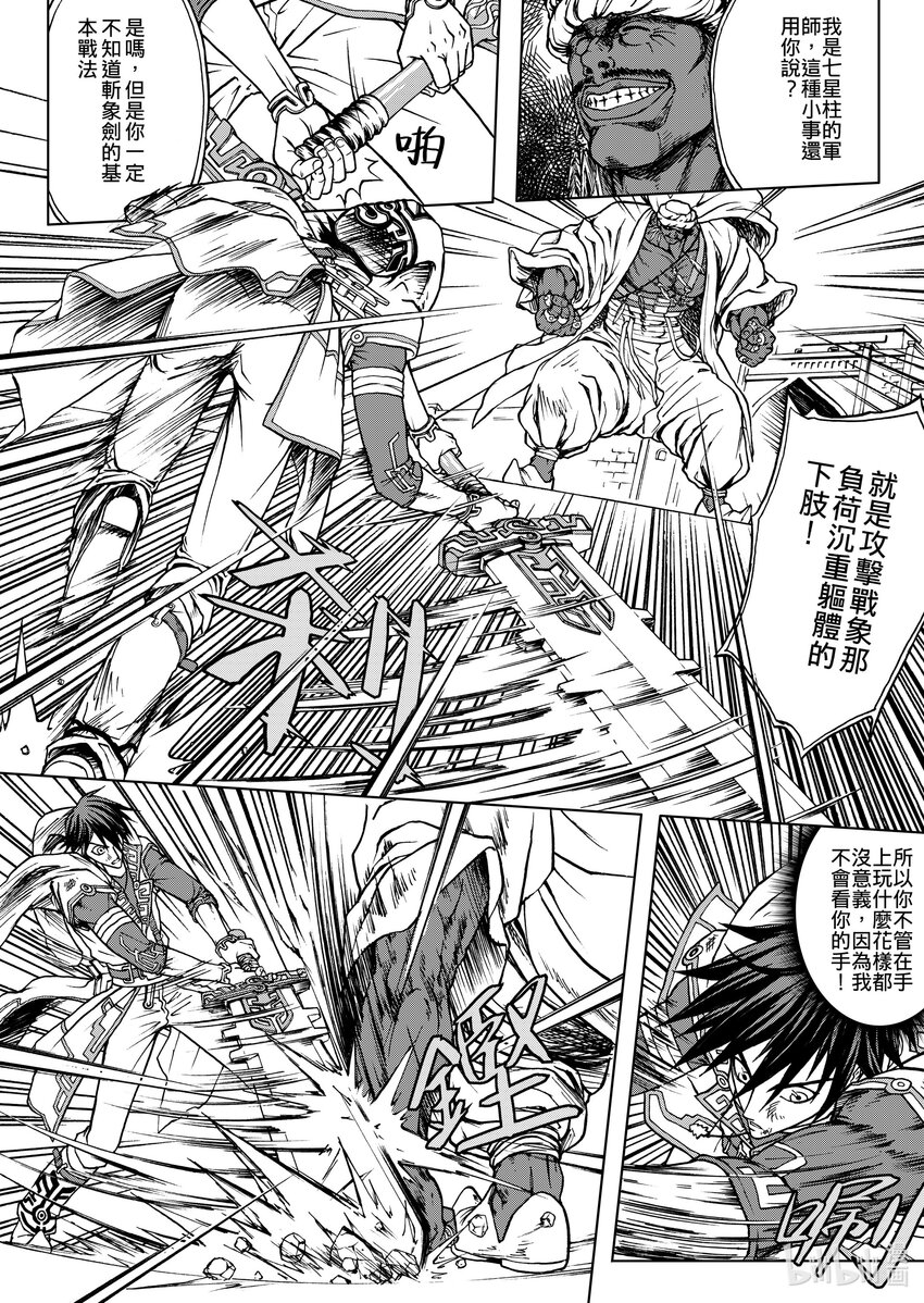 《狂野新月》第21章 斩象剑 第9页
