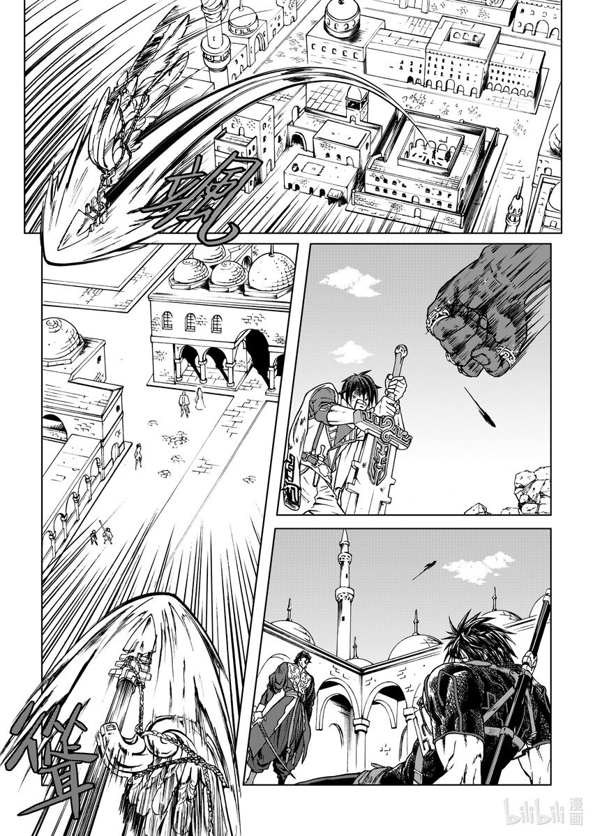《狂野新月》第22章 加百列 第10页