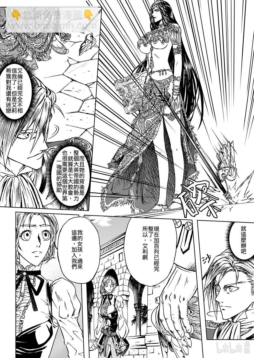 《狂野新月》第22章 加百列 第11页