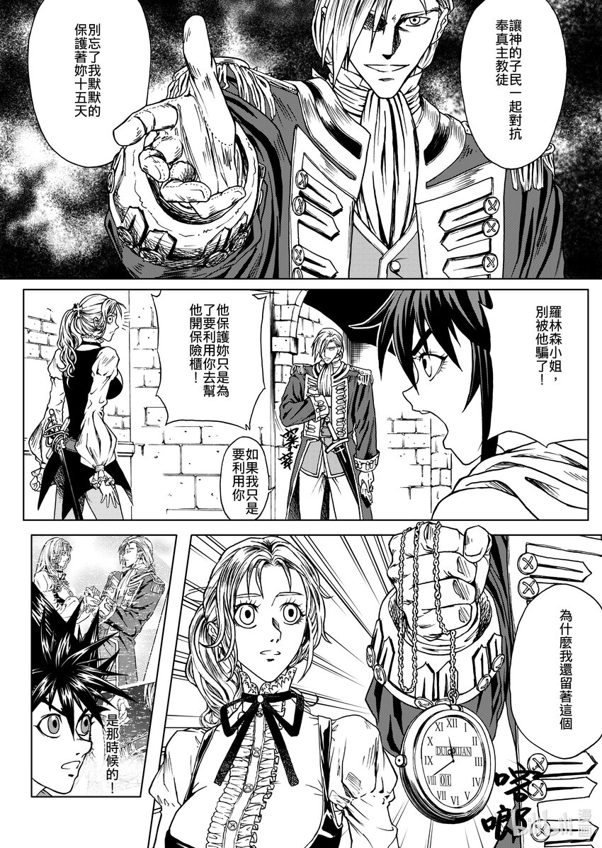 《狂野新月》第22章 加百列 第12页