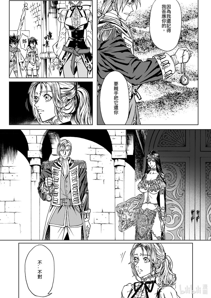 《狂野新月》第22章 加百列 第13页