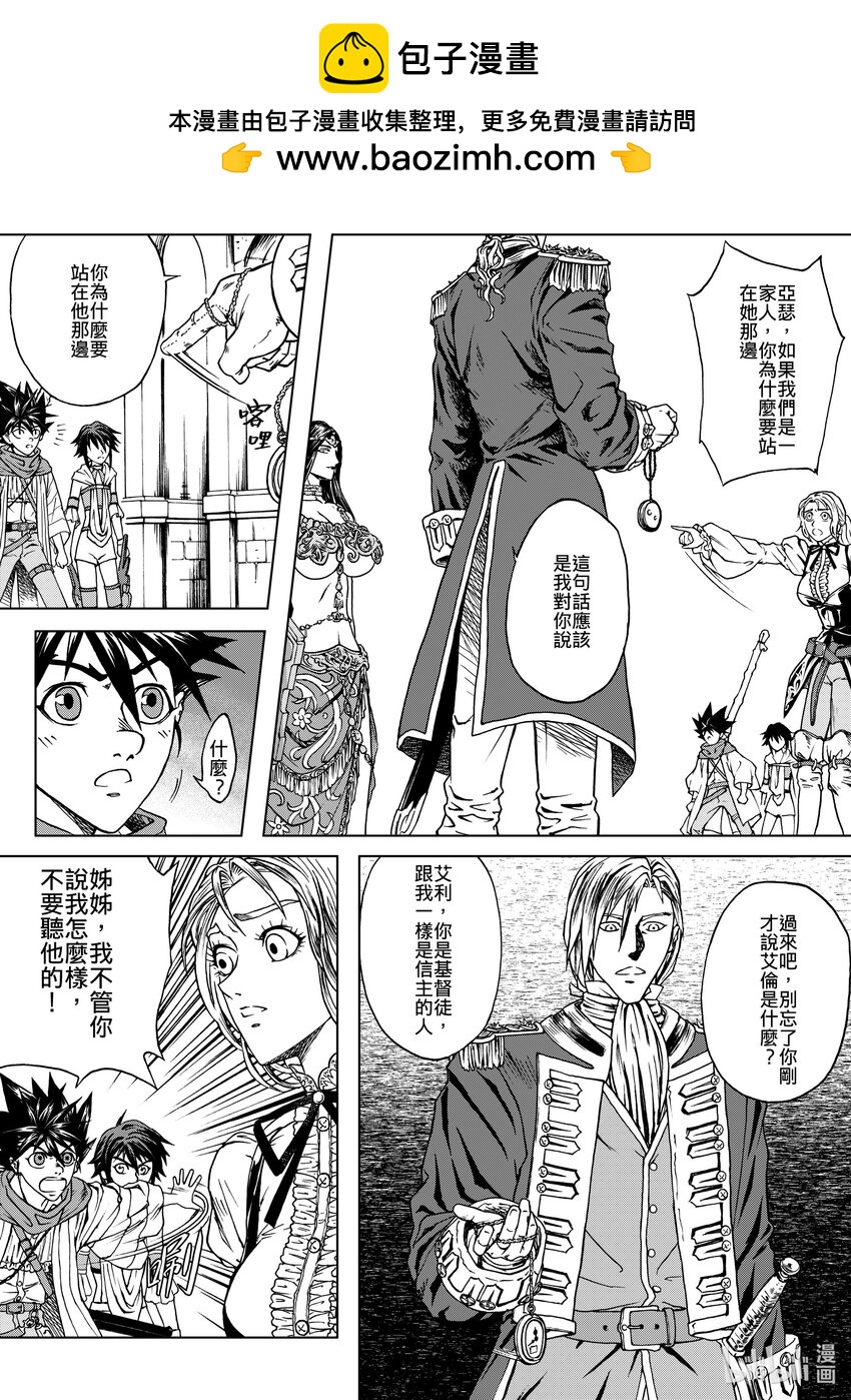 《狂野新月》第22章 加百列 第14页