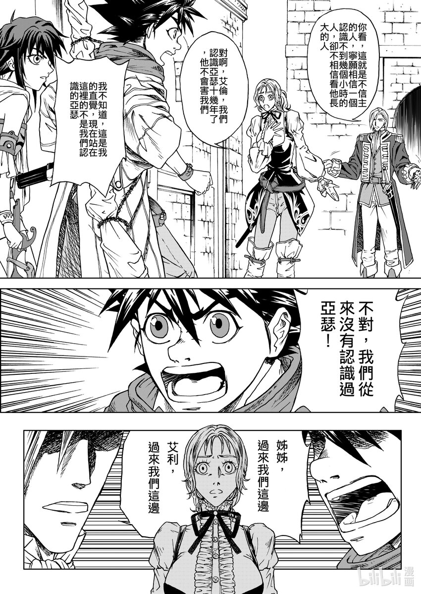《狂野新月》第22章 加百列 第15页