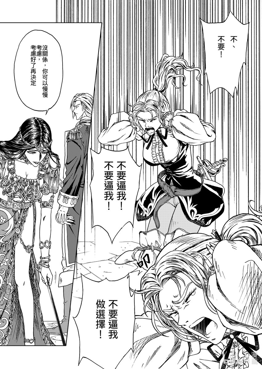 《狂野新月》第22章 加百列 第16页