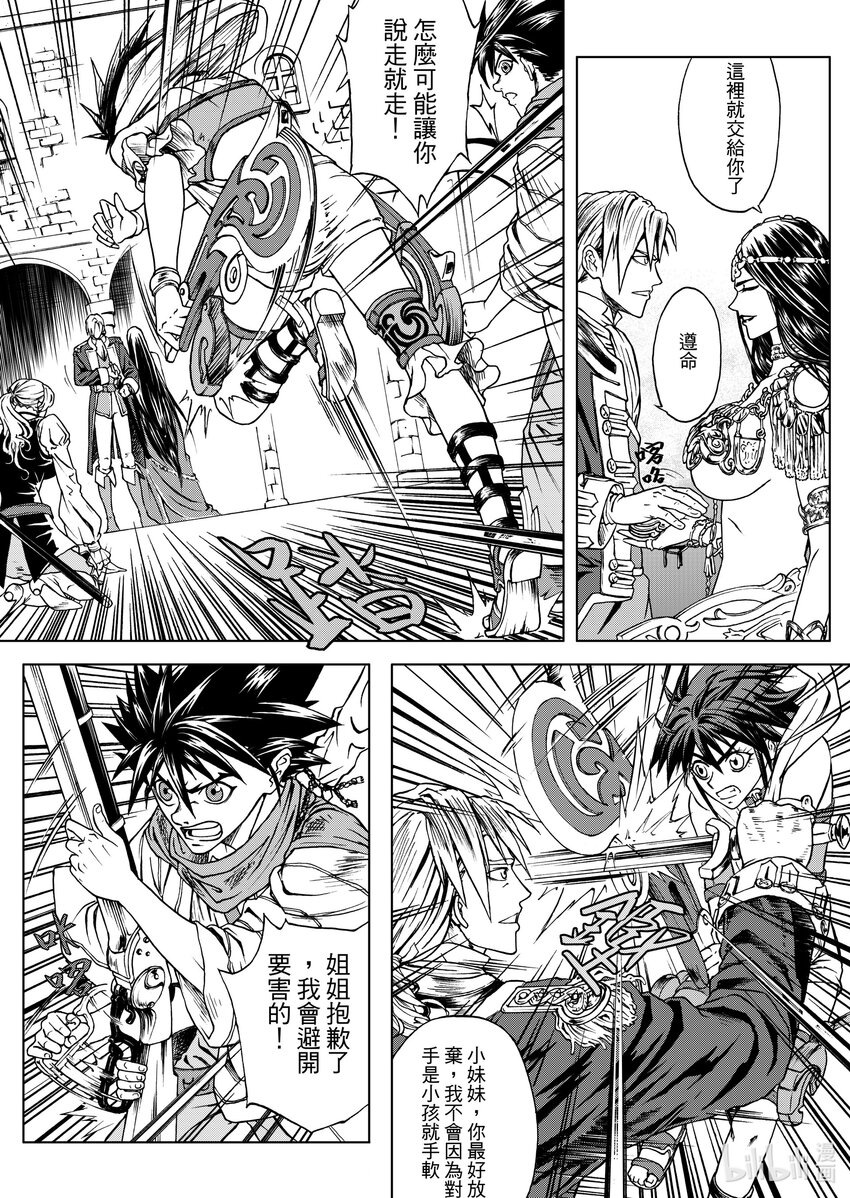《狂野新月》第22章 加百列 第17页