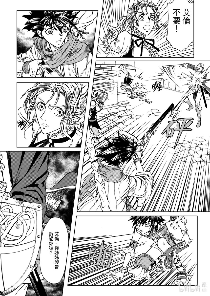 《狂野新月》第22章 加百列 第18页
