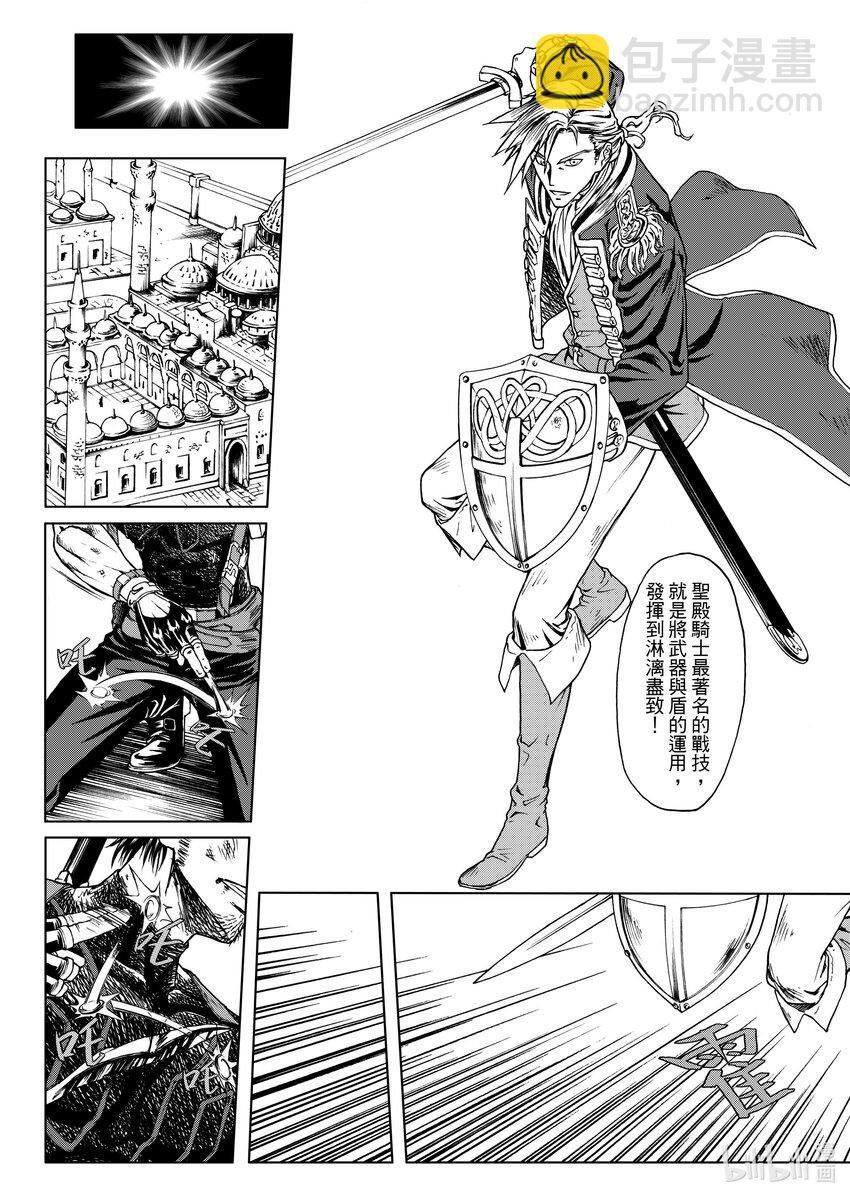 《狂野新月》第22章 加百列 第19页
