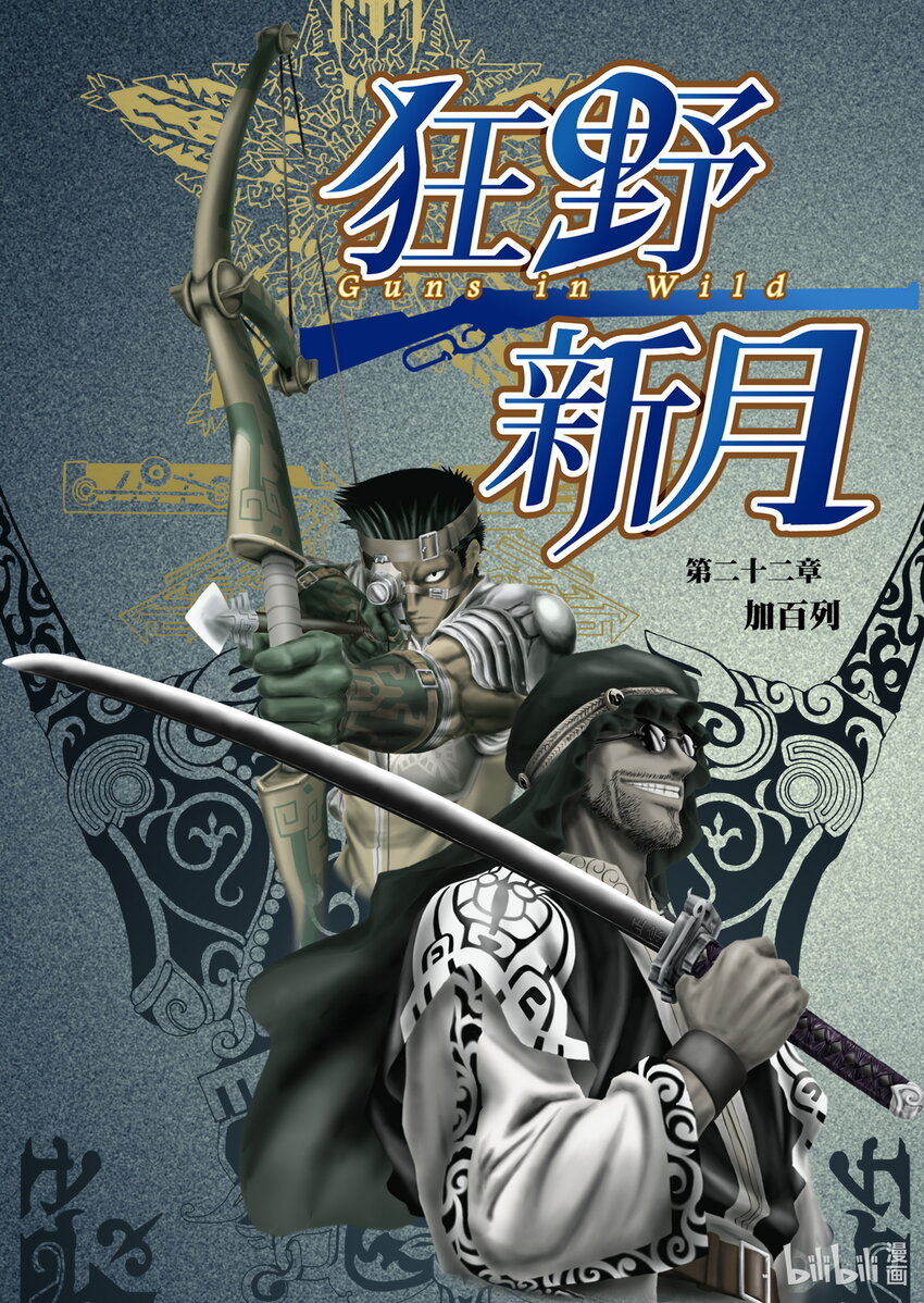《狂野新月》第22章 加百列 第1页