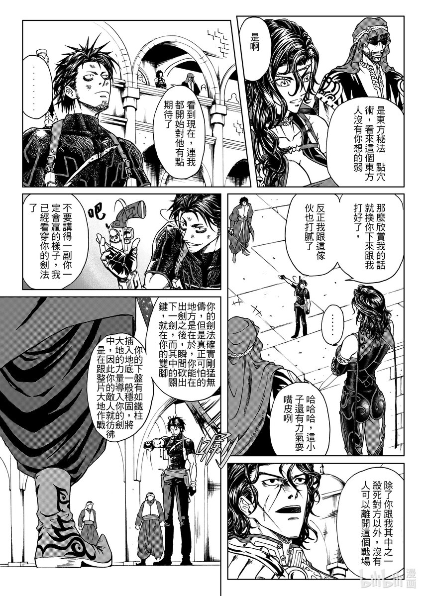 《狂野新月》第22章 加百列 第20页