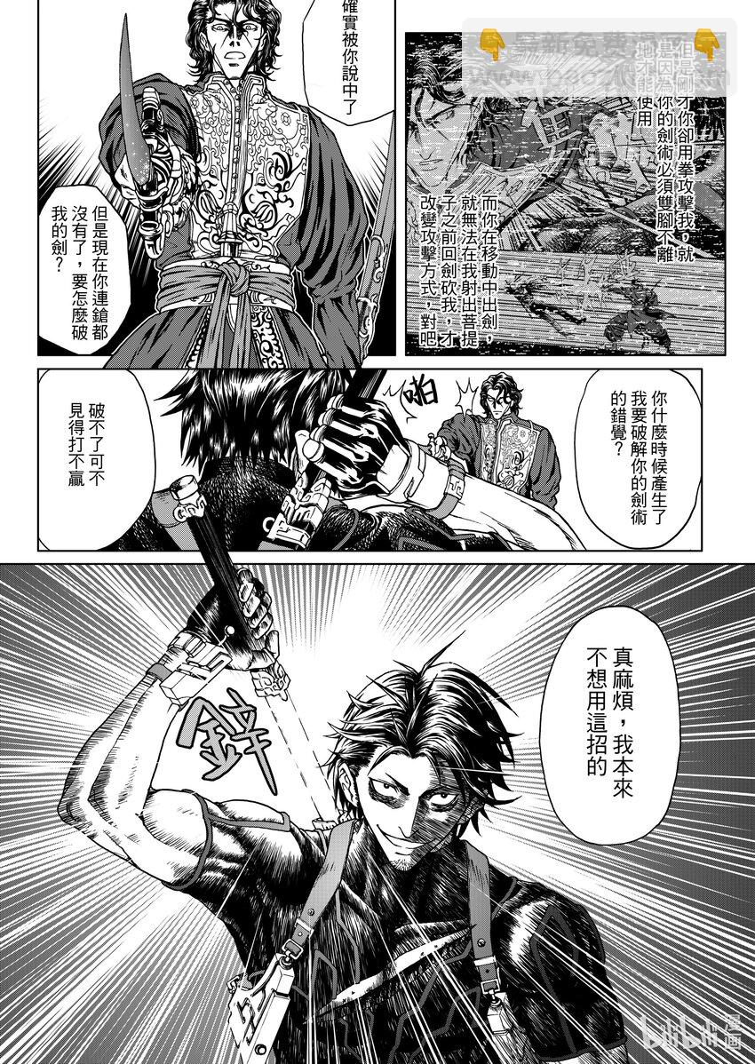 《狂野新月》第22章 加百列 第21页