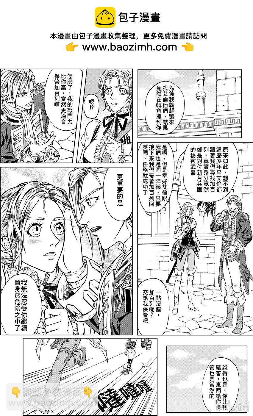 《狂野新月》第22章 加百列 第2页