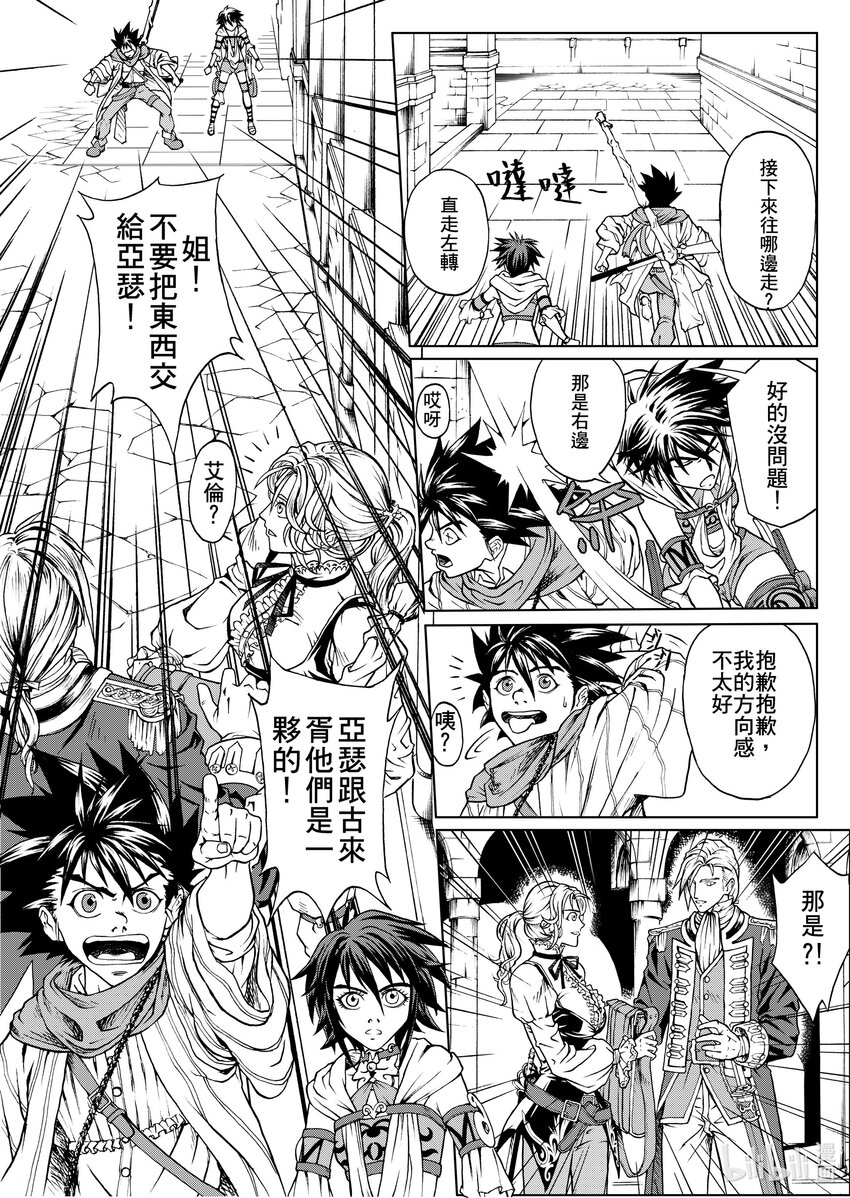 《狂野新月》第22章 加百列 第3页