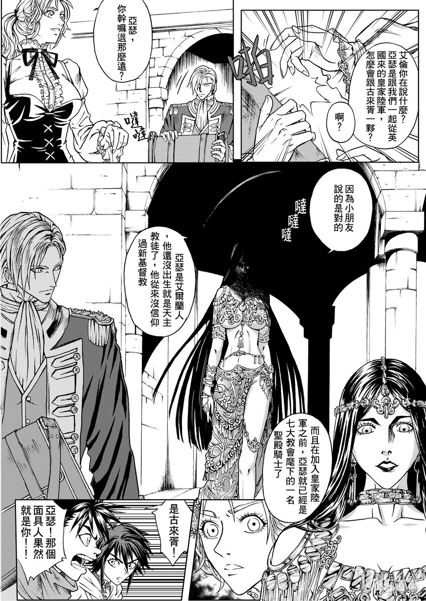 《狂野新月》第22章 加百列 第4页