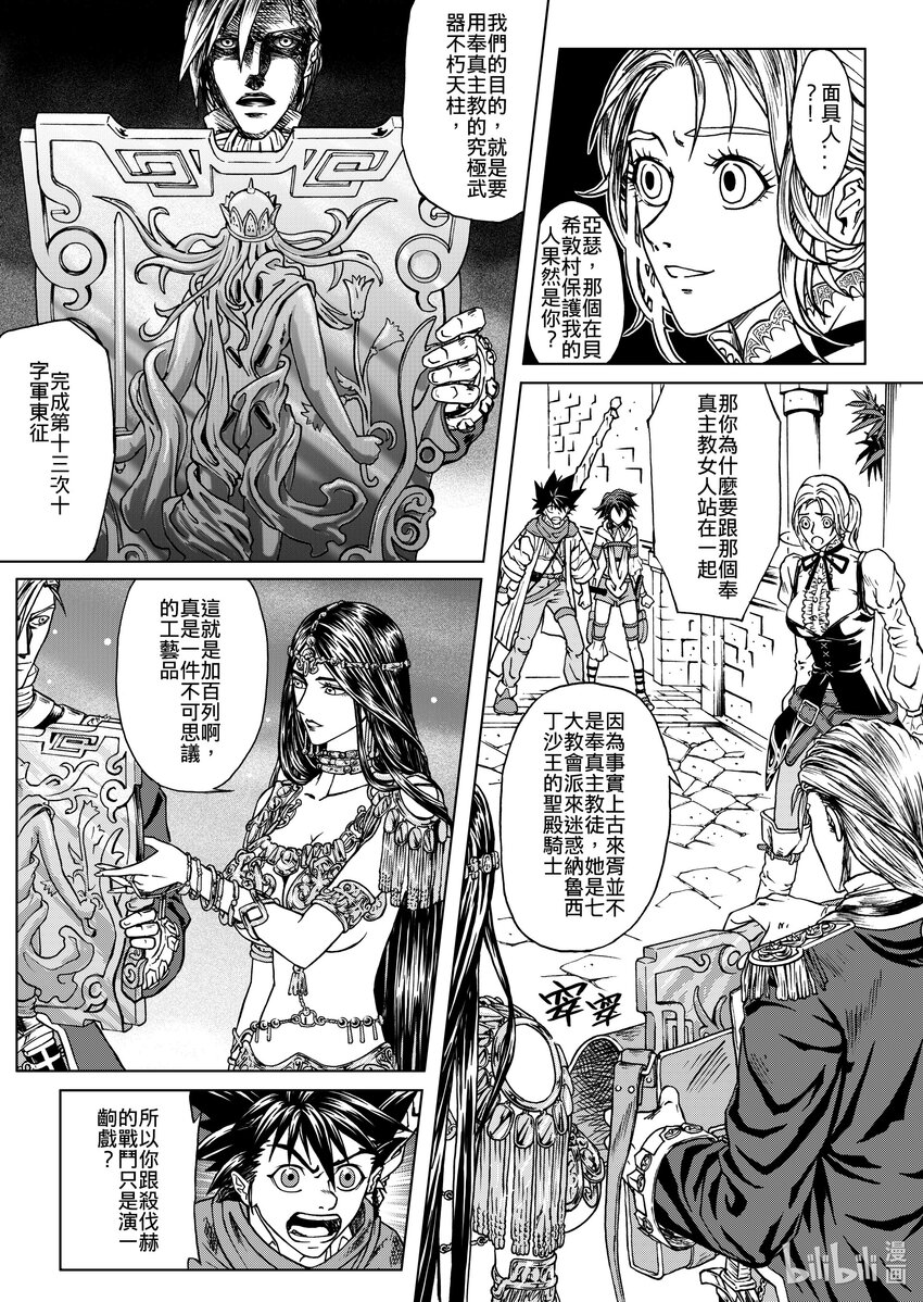 《狂野新月》第22章 加百列 第5页