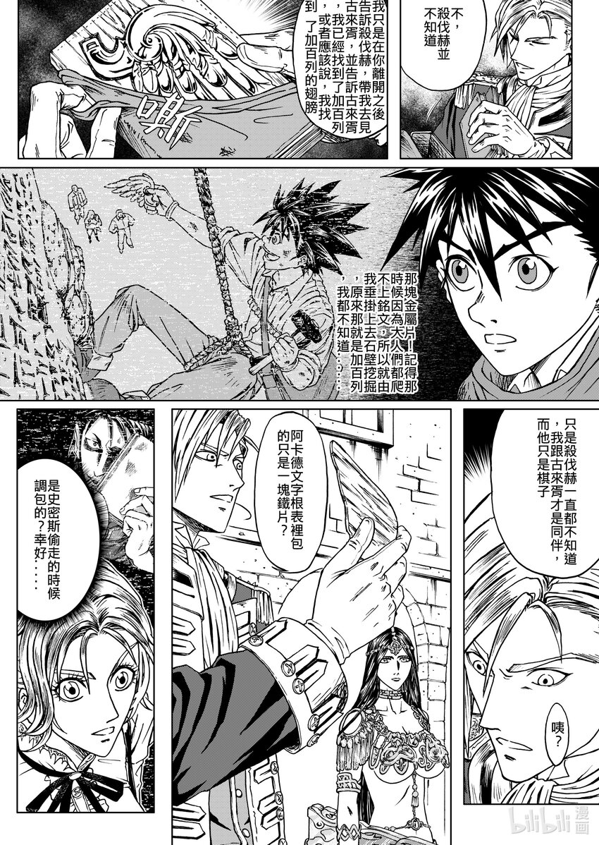 《狂野新月》第22章 加百列 第6页