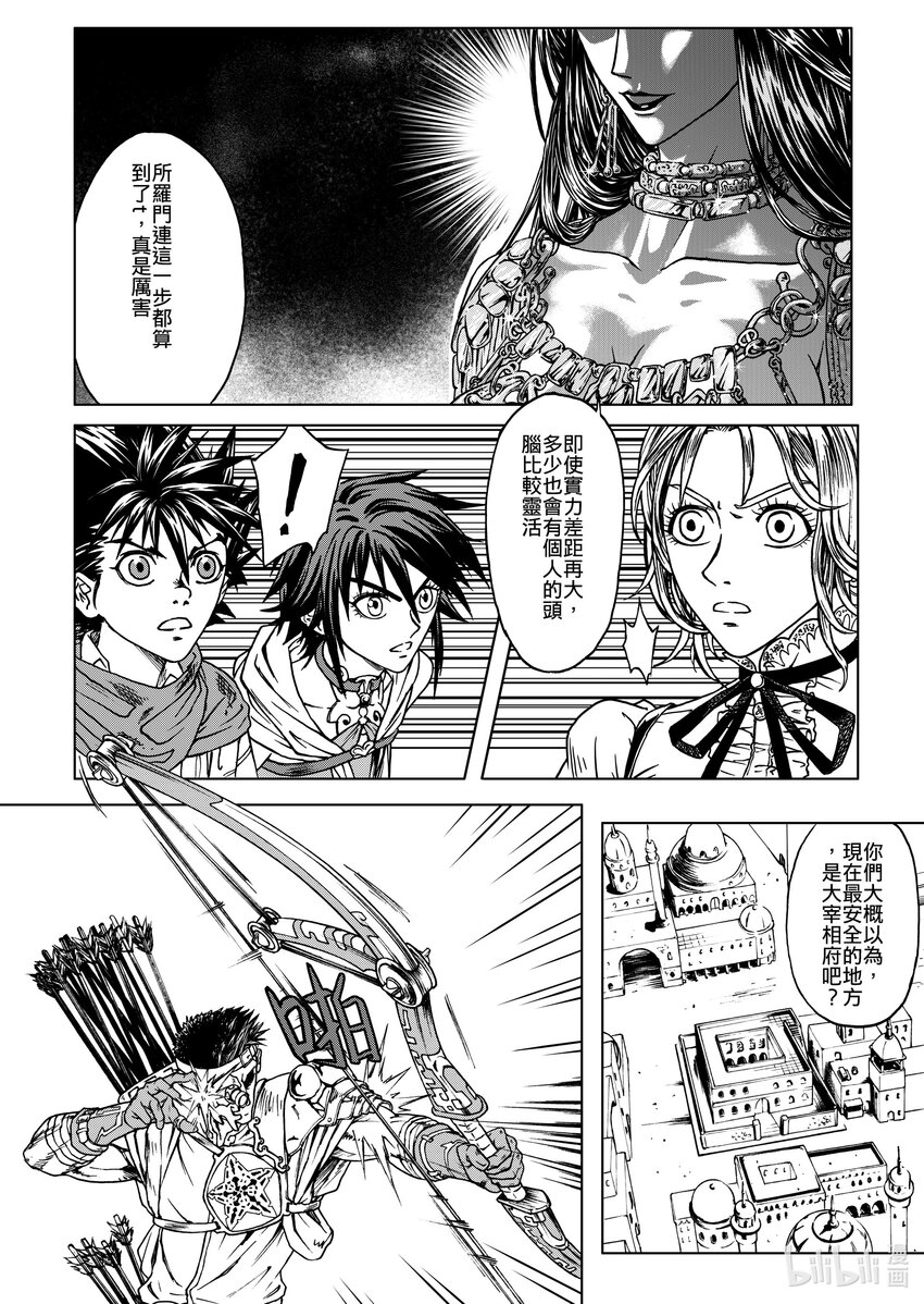 《狂野新月》第22章 加百列 第7页