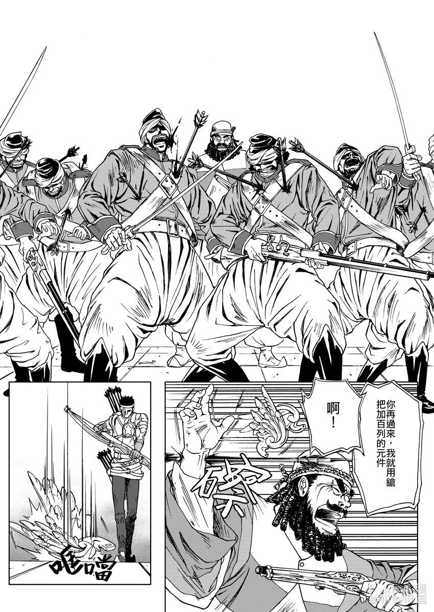 《狂野新月》第22章 加百列 第8页