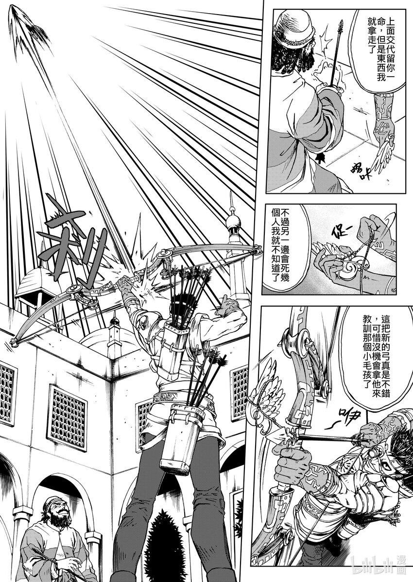 《狂野新月》第22章 加百列 第9页