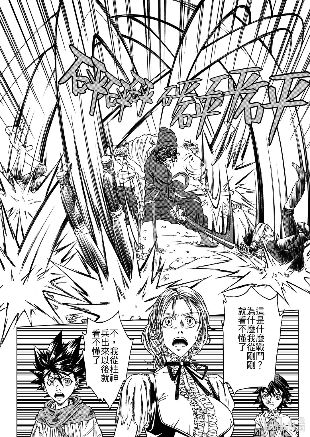 《狂野新月》第28章 杰哈德的终结 第10页