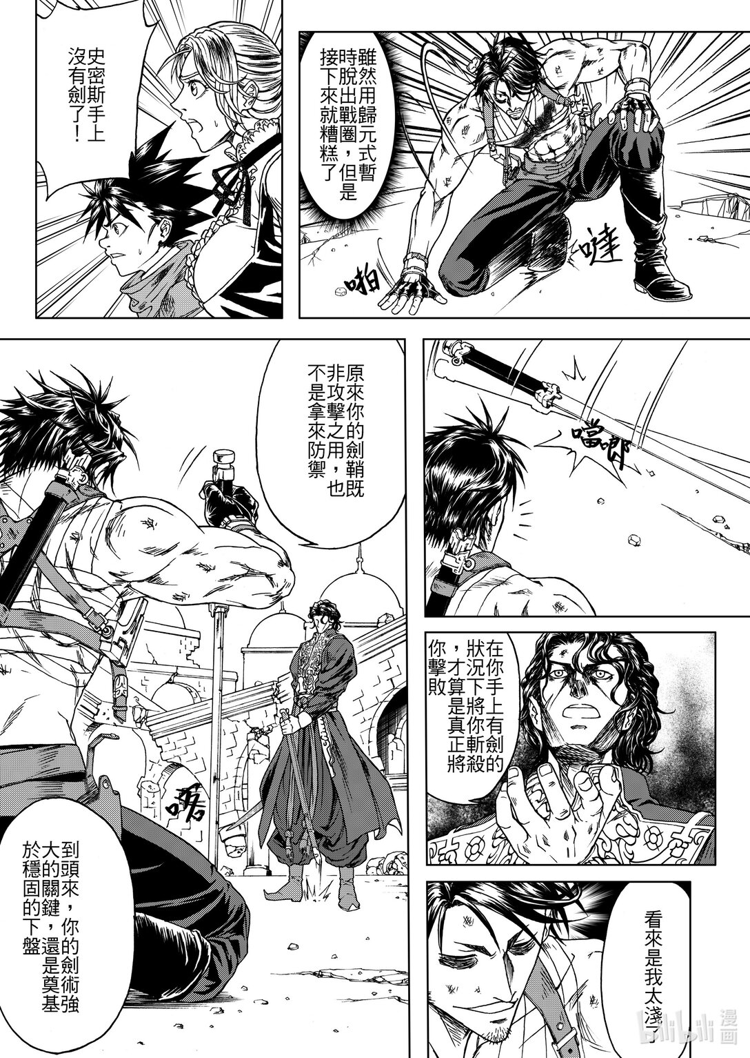 《狂野新月》第28章 杰哈德的终结 第12页