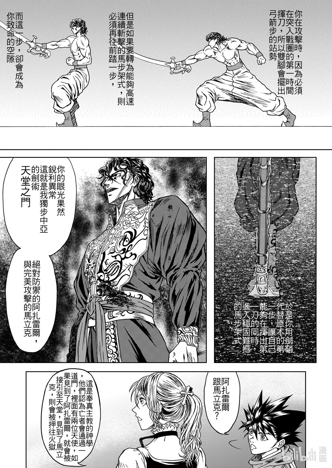 《狂野新月》第28章 杰哈德的终结 第13页