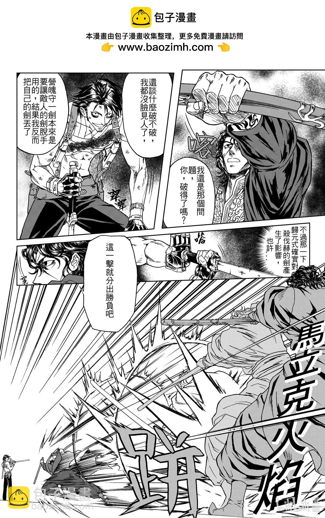 《狂野新月》第28章 杰哈德的终结 第14页