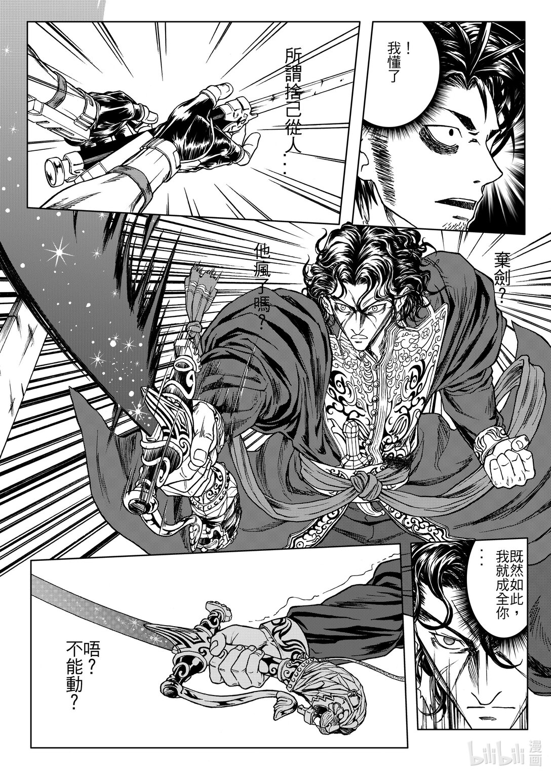 《狂野新月》第28章 杰哈德的终结 第16页