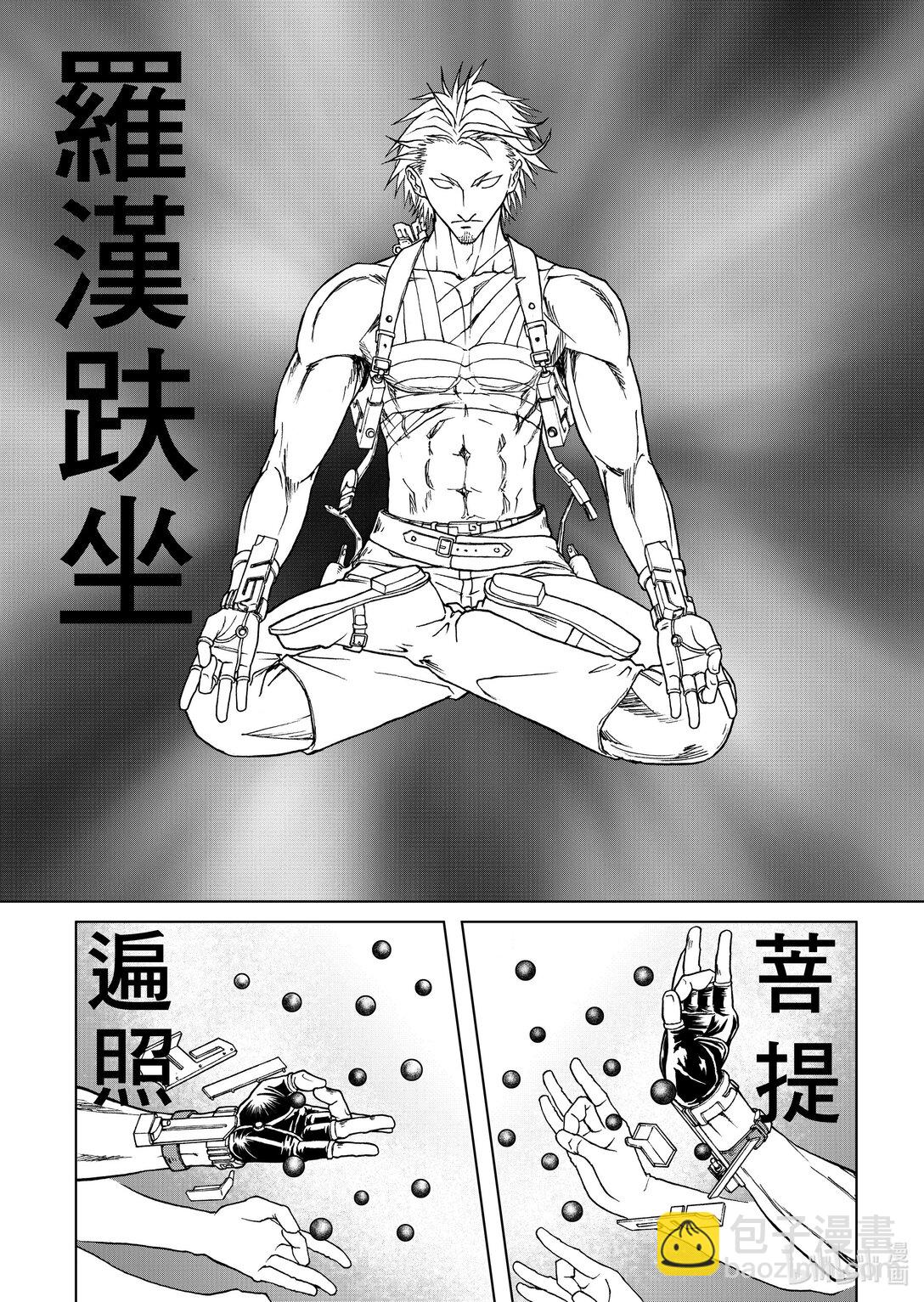 《狂野新月》第28章 杰哈德的终结 第18页
