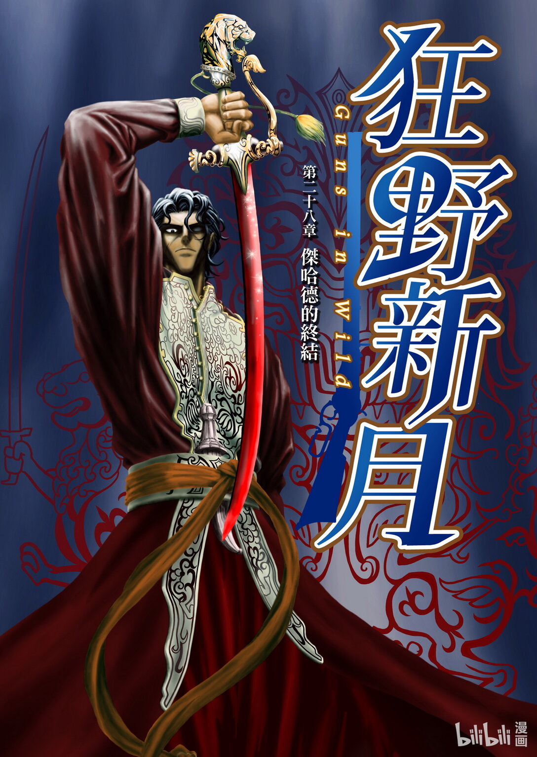 《狂野新月》第28章 杰哈德的终结 第1页