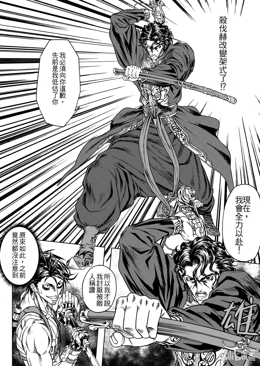 《狂野新月》第28章 杰哈德的终结 第3页