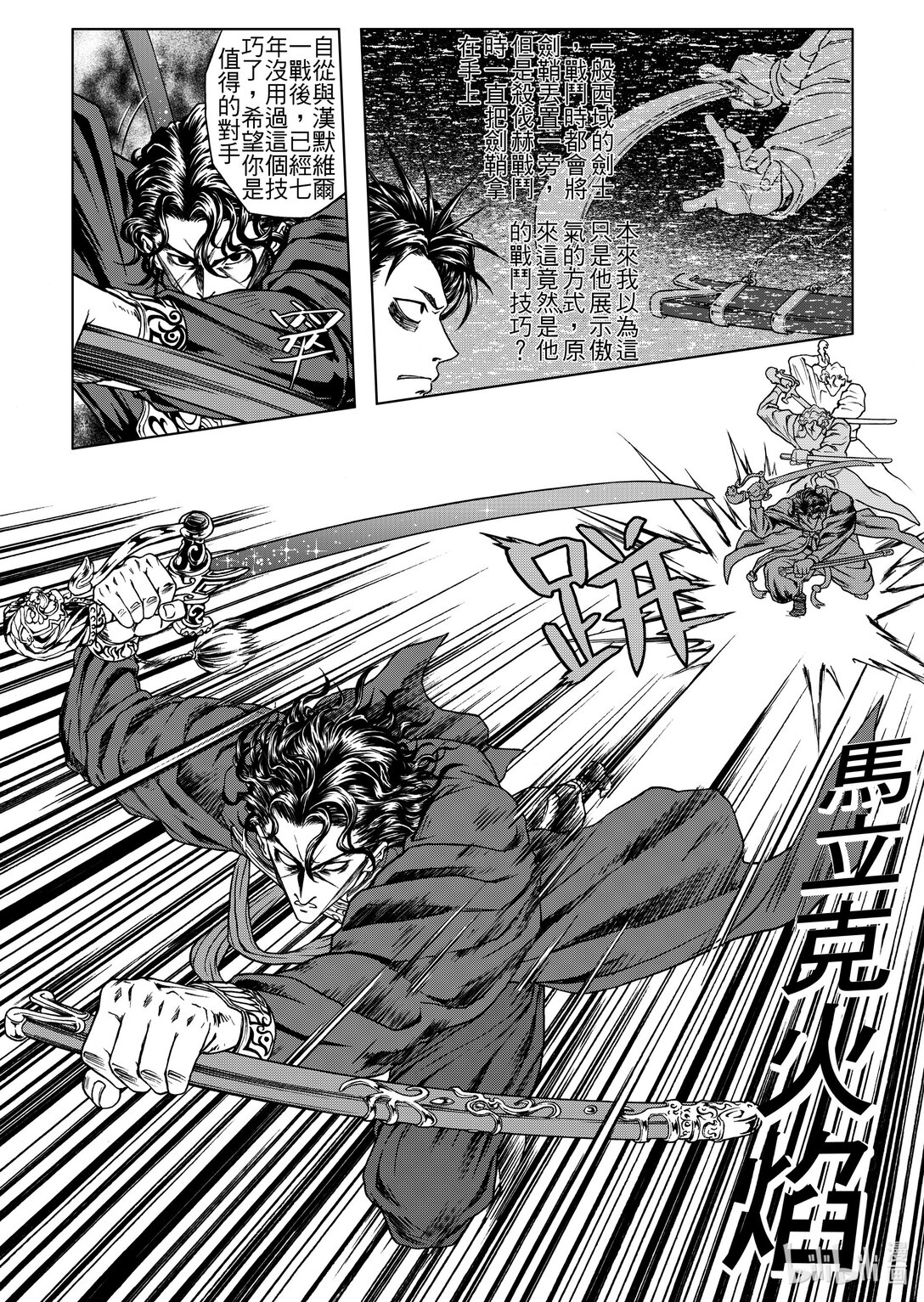 《狂野新月》第28章 杰哈德的终结 第4页