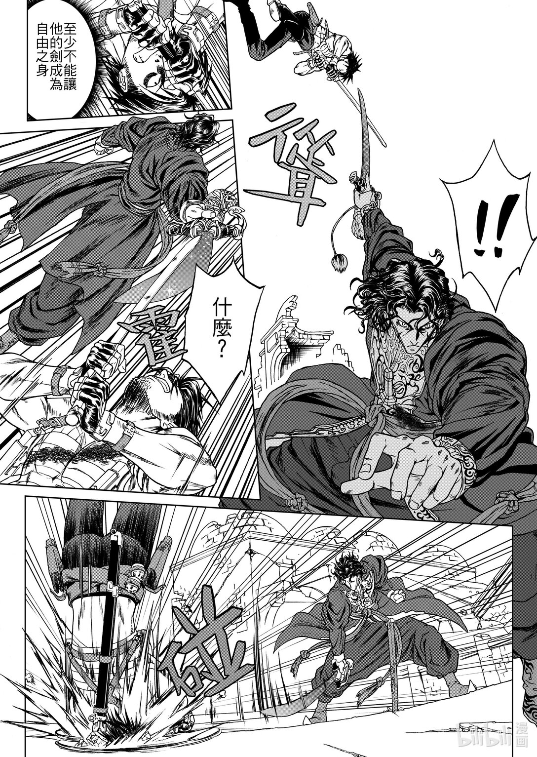 《狂野新月》第28章 杰哈德的终结 第8页