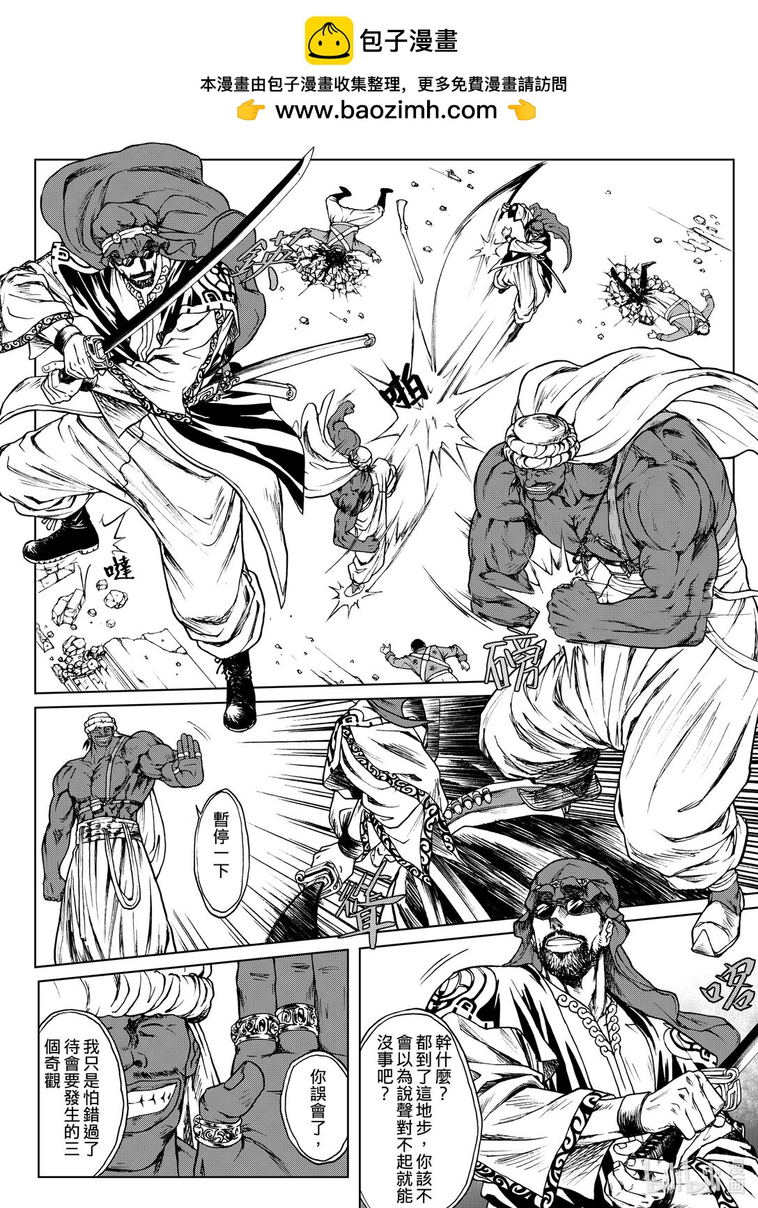 《狂野新月》第25章 新月 第2页