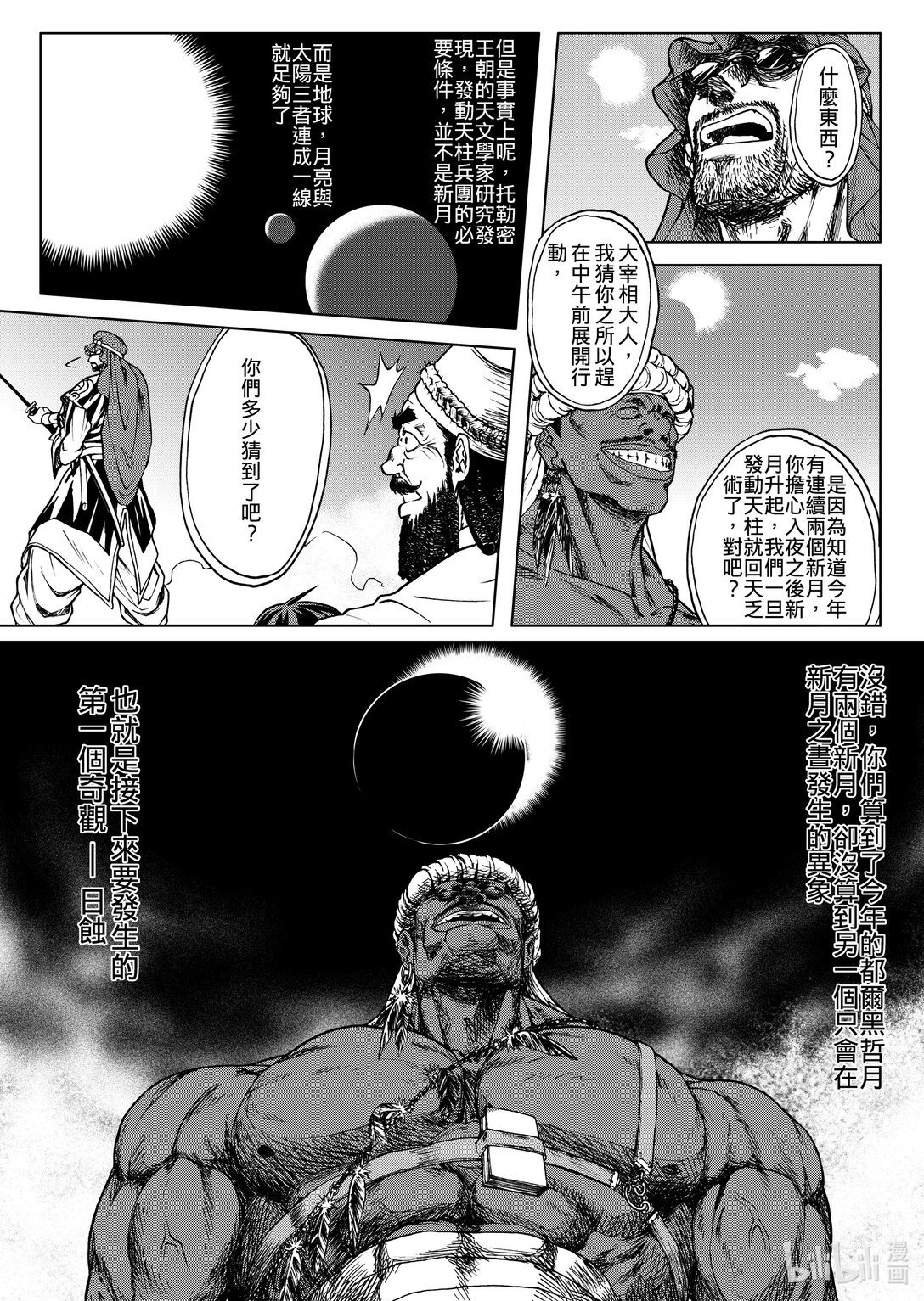 《狂野新月》第25章 新月 第3页