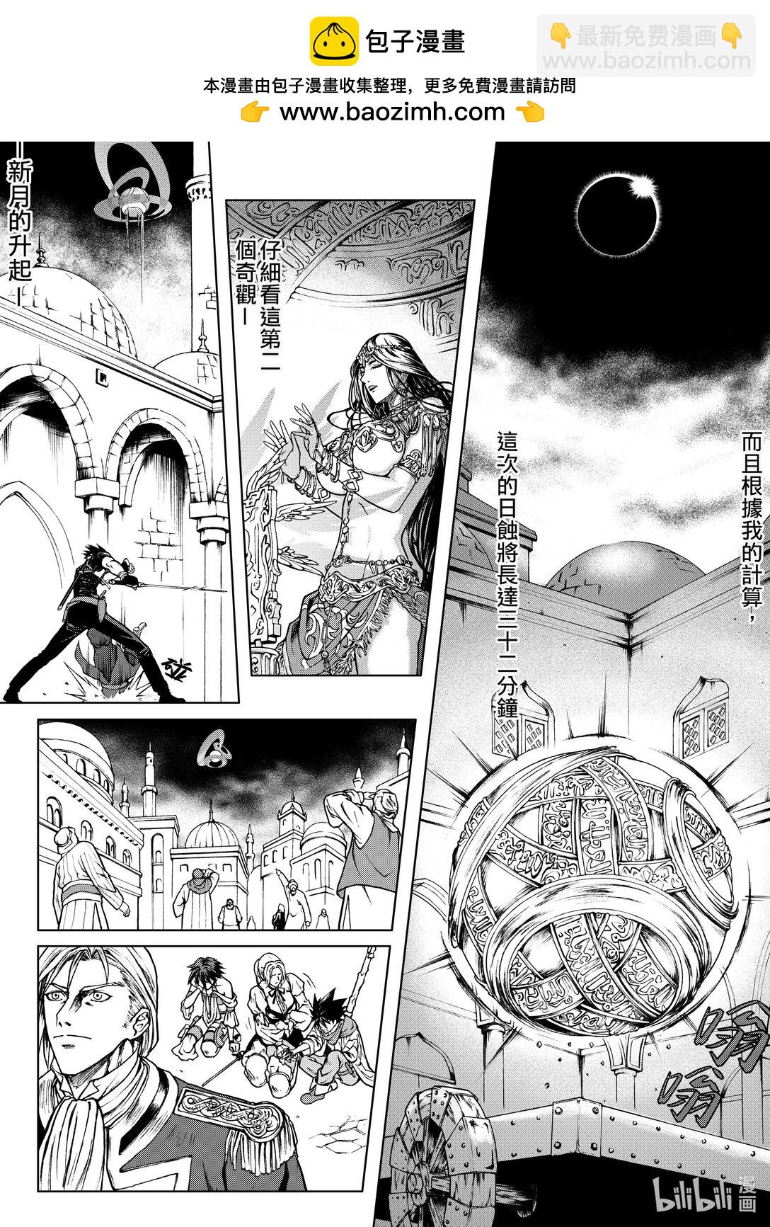 《狂野新月》第25章 新月 第4页
