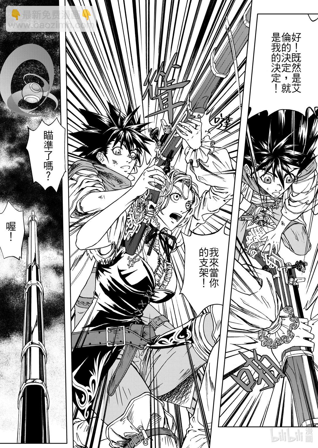 《狂野新月》第27章 英雄所向无敌 第11页