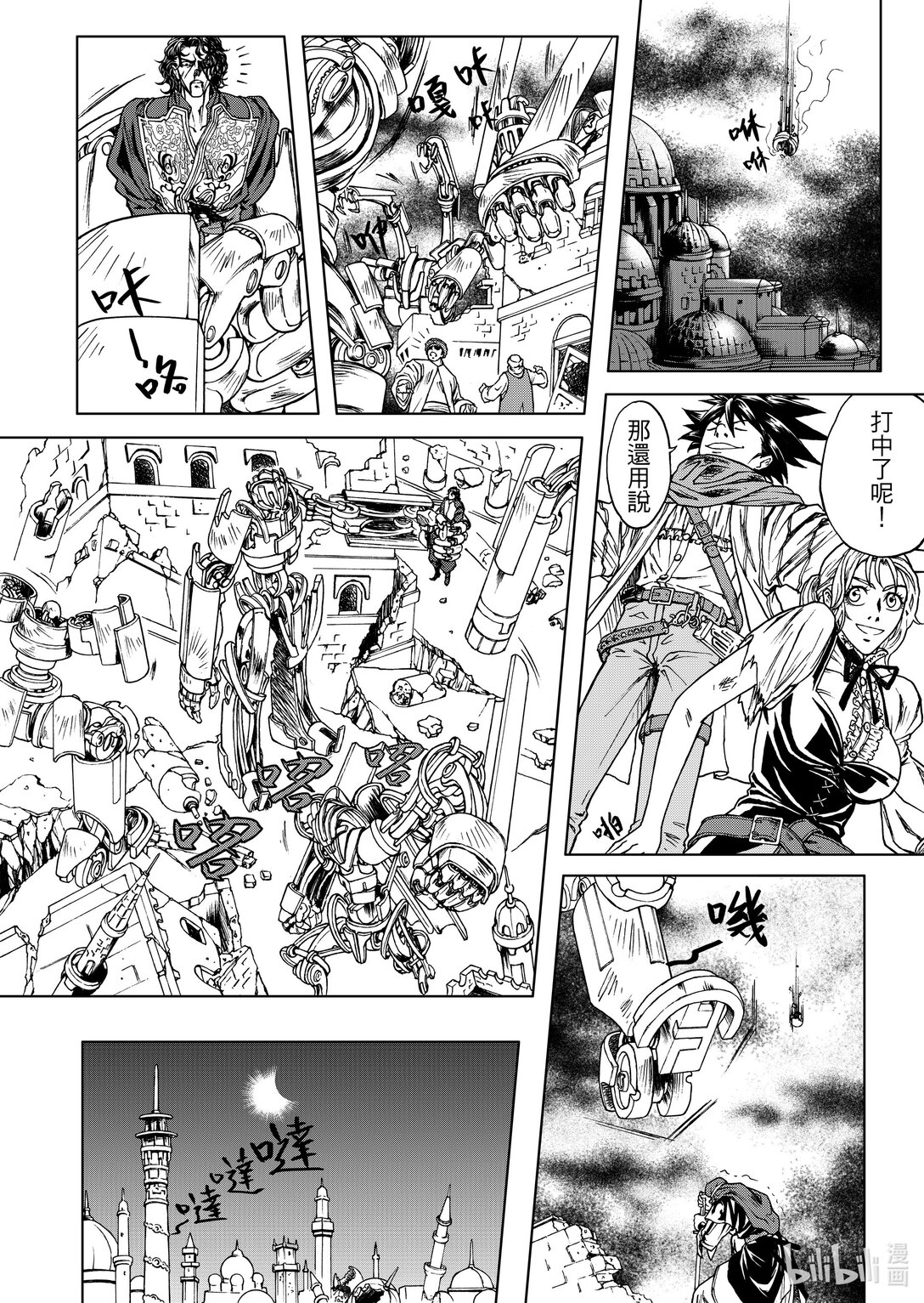 《狂野新月》第27章 英雄所向无敌 第15页