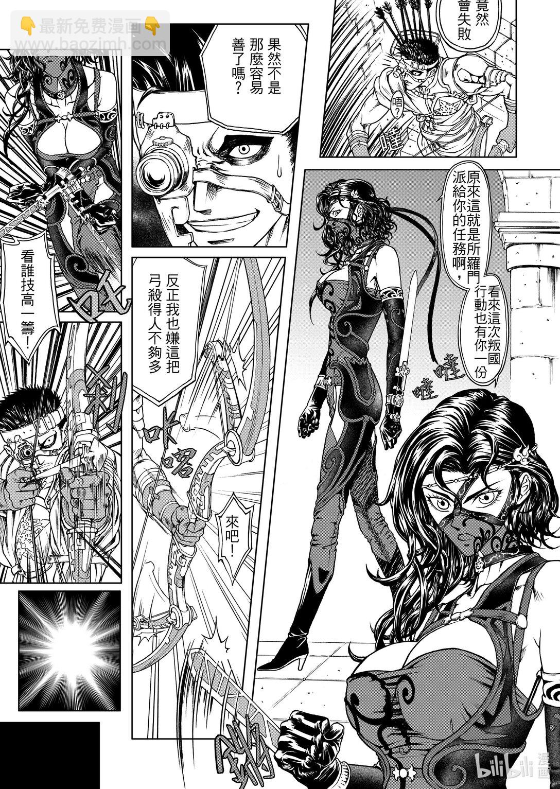 《狂野新月》第27章 英雄所向无敌 第16页