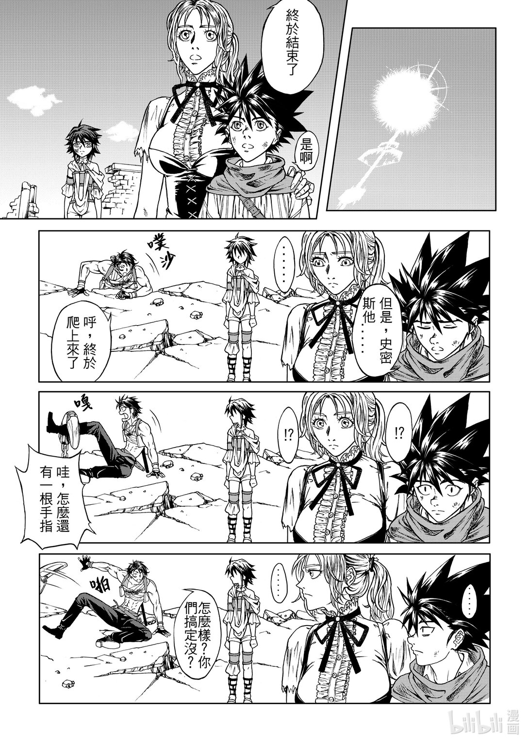 《狂野新月》第27章 英雄所向无敌 第17页