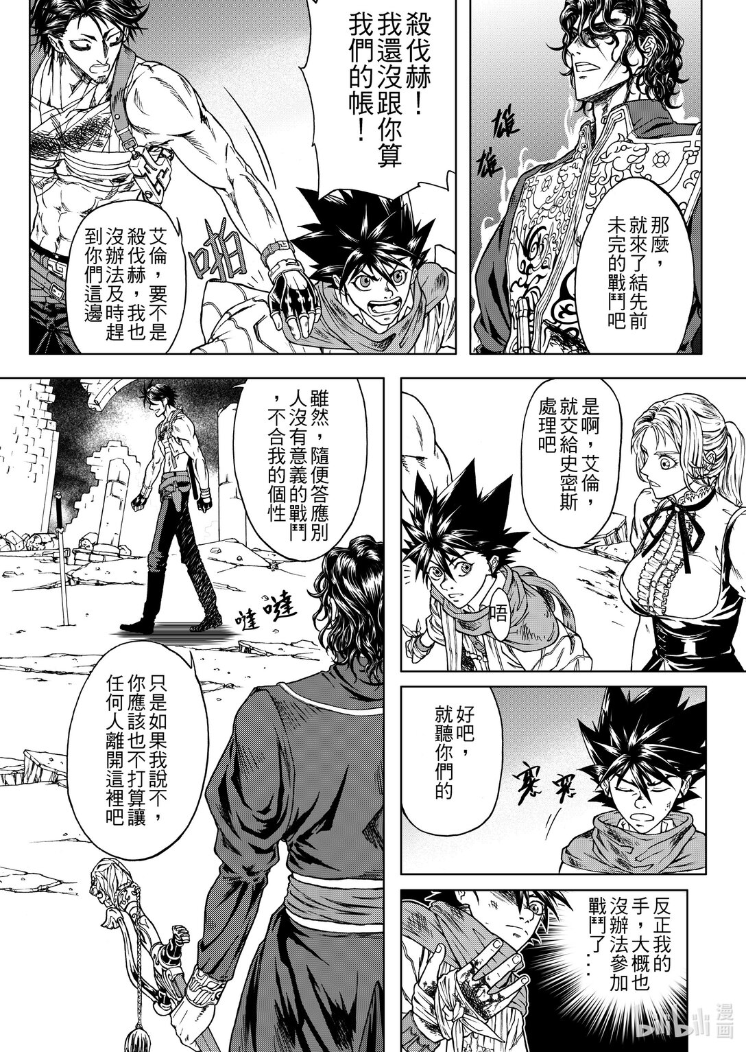 《狂野新月》第27章 英雄所向无敌 第19页