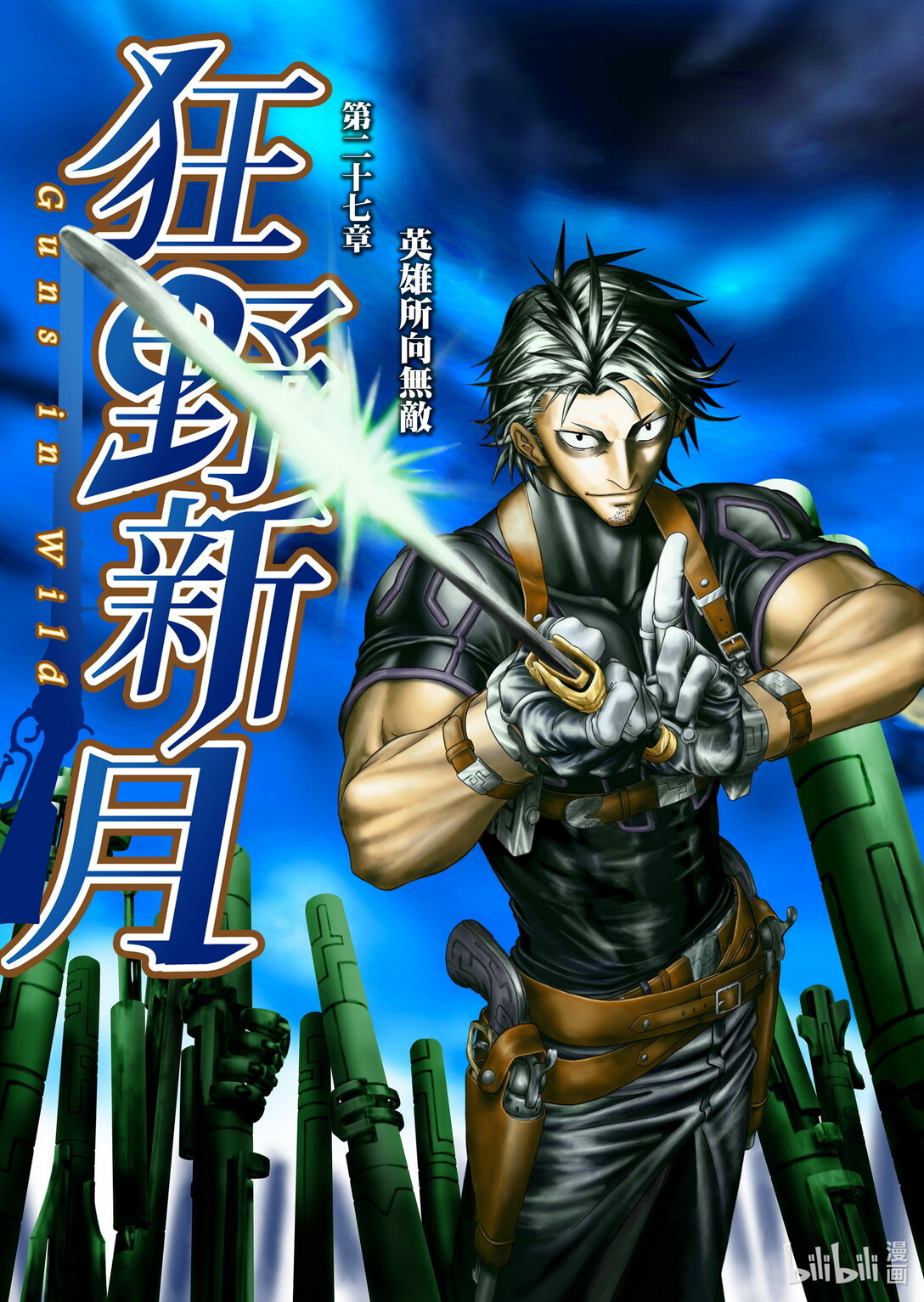 《狂野新月》第27章 英雄所向无敌 第1页