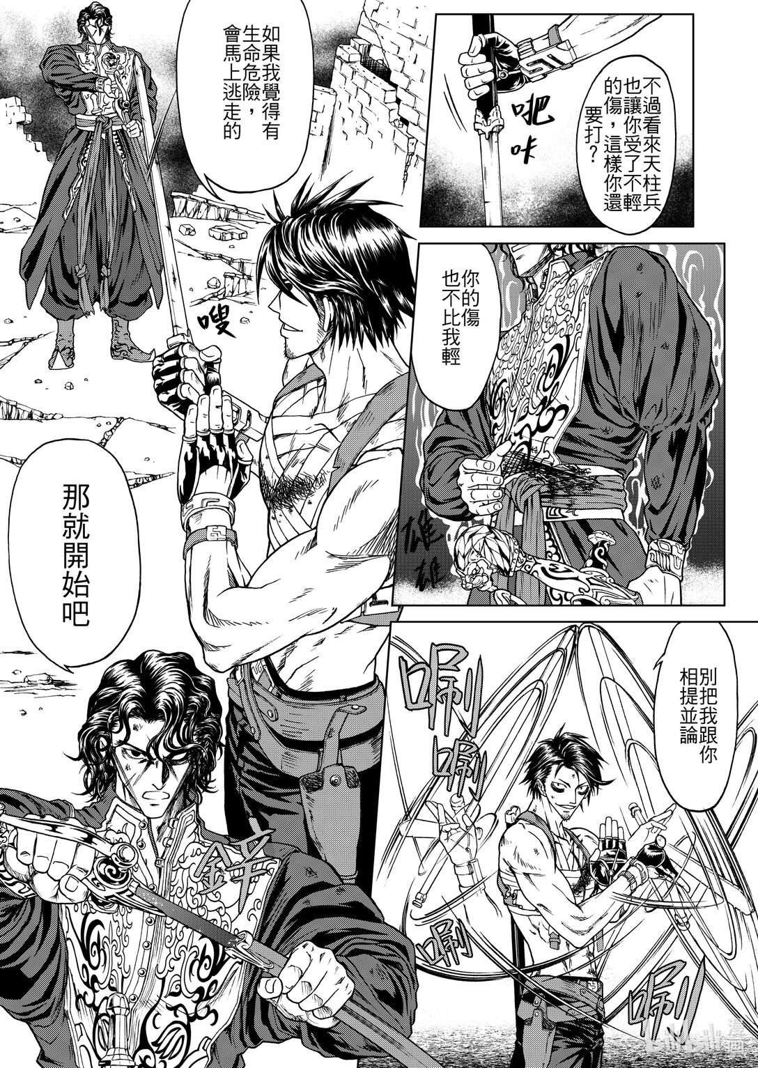《狂野新月》第27章 英雄所向无敌 第20页