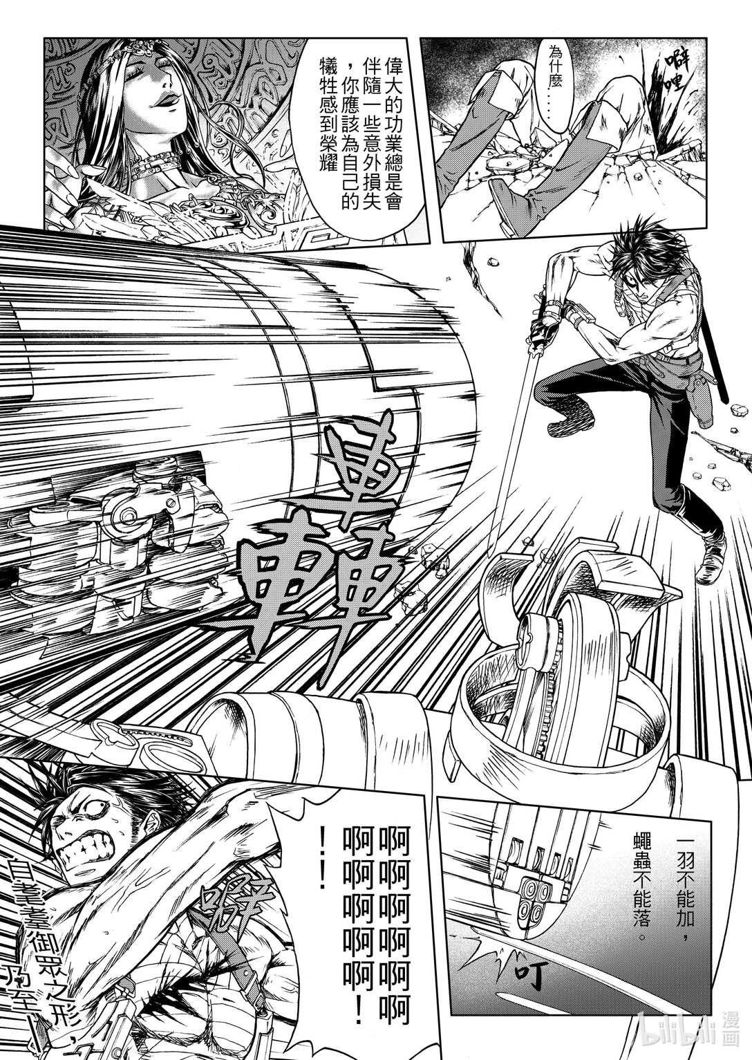 《狂野新月》第27章 英雄所向无敌 第3页