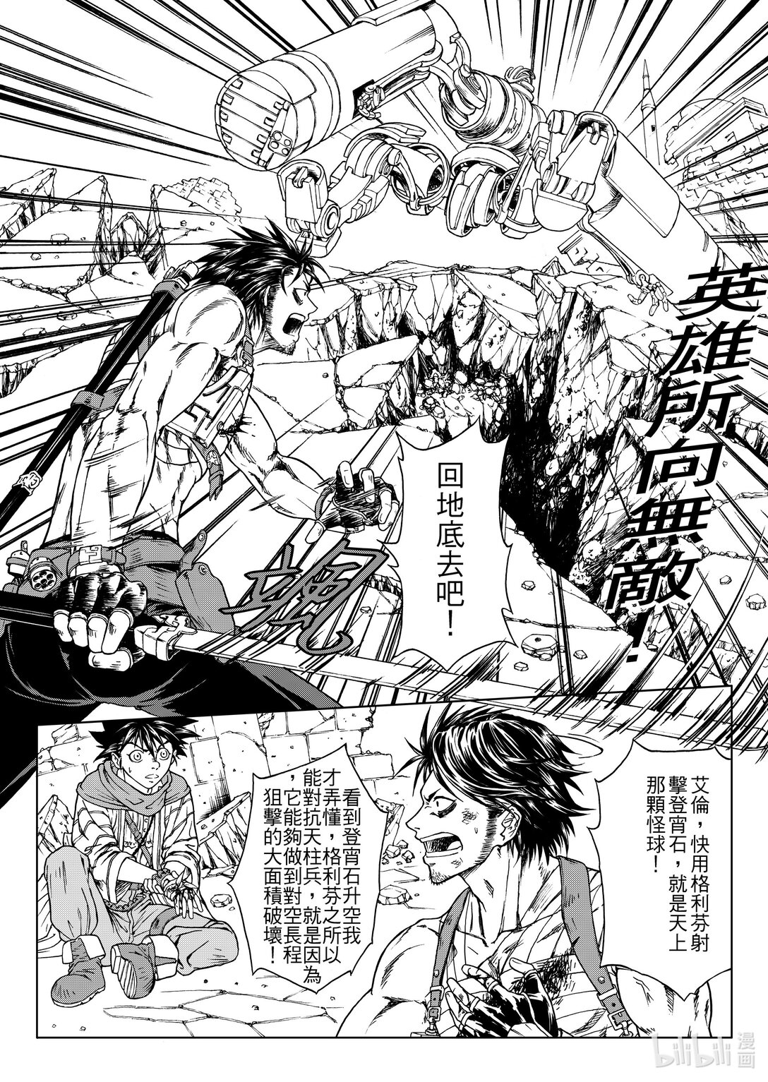 《狂野新月》第27章 英雄所向无敌 第4页