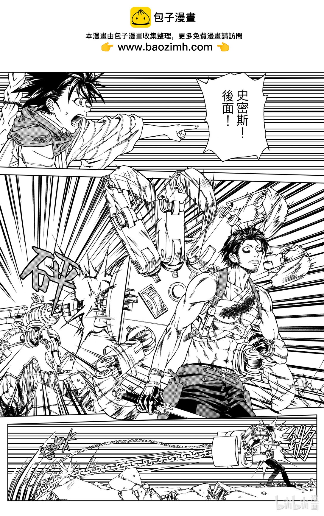 《狂野新月》第27章 英雄所向无敌 第5页