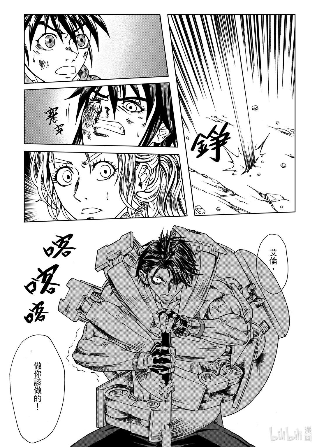 《狂野新月》第27章 英雄所向无敌 第6页