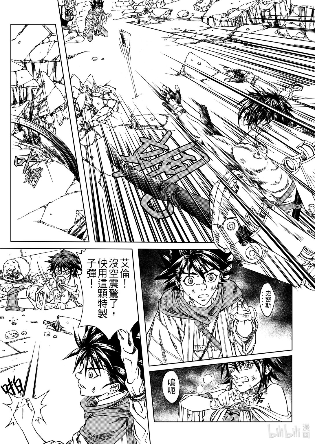 《狂野新月》第27章 英雄所向无敌 第7页
