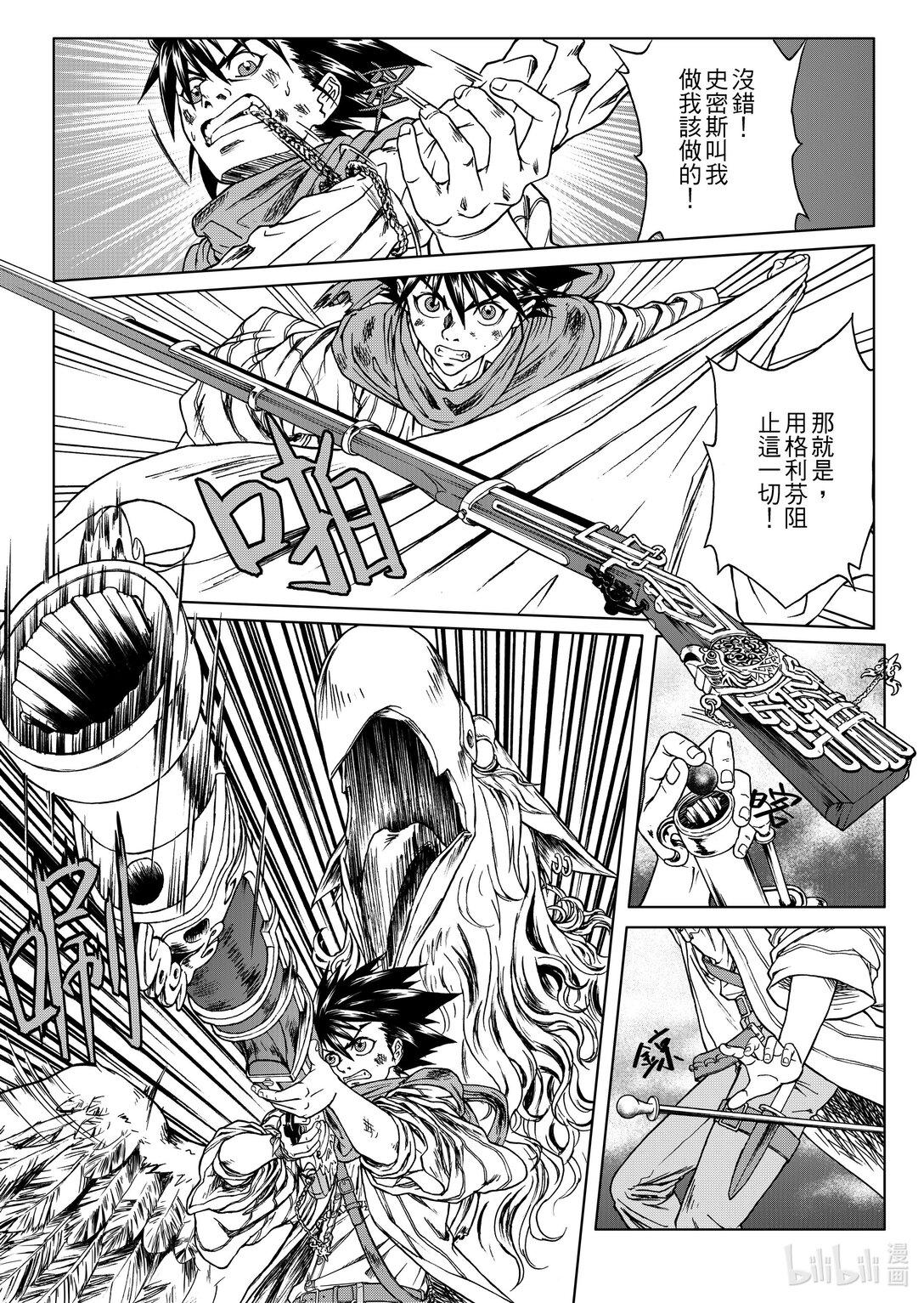 《狂野新月》第27章 英雄所向无敌 第8页